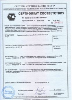 2020.04.30 Гай - Полиуретановый компаунд наливные полы.