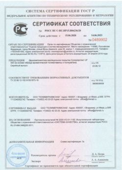 2020.06.15 Гай - Двухкомпонентное изоляционное покрытие.